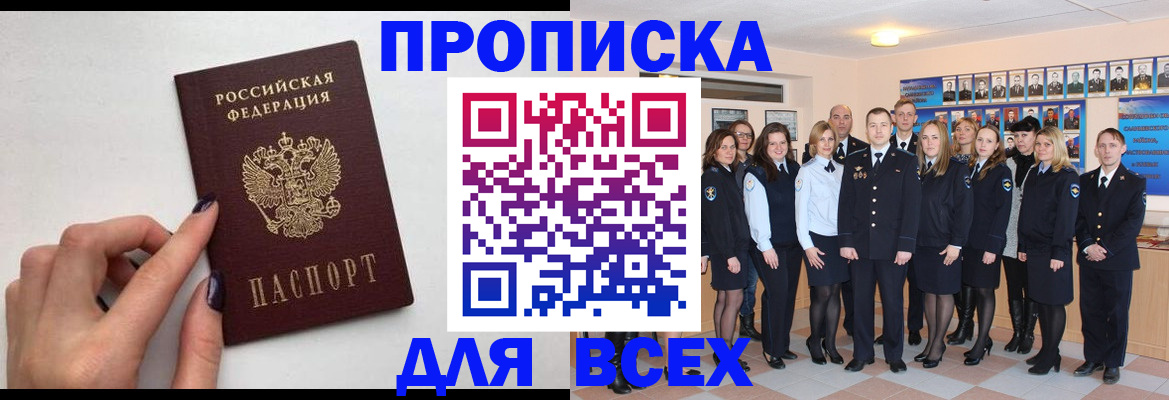 прописка для военкомата в Аргуне